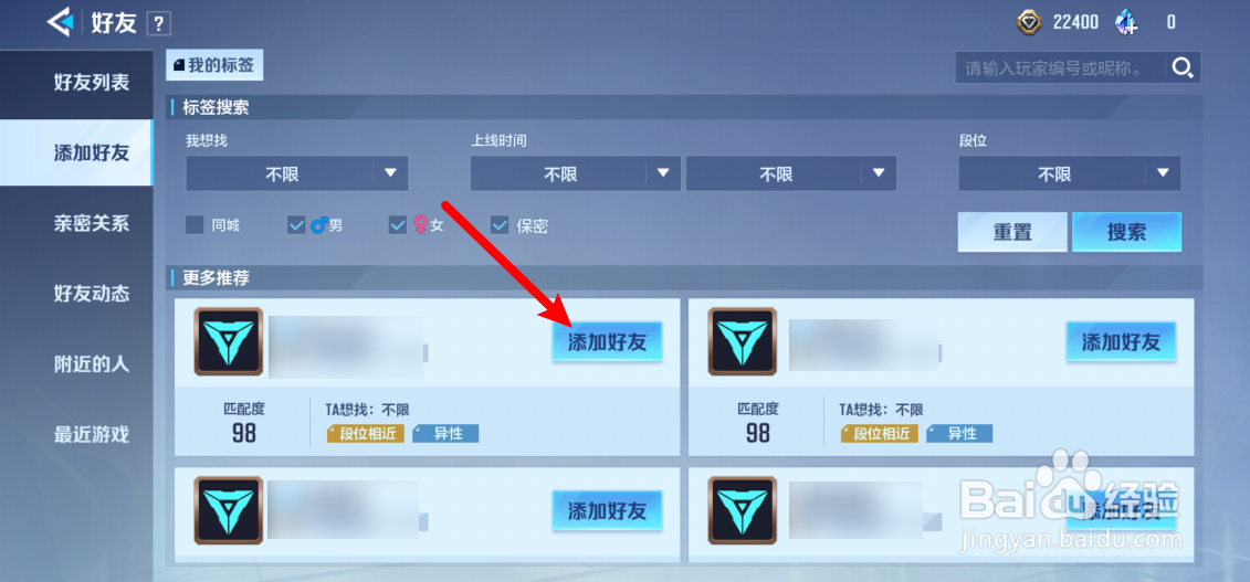 天启行动怎么添加好友
