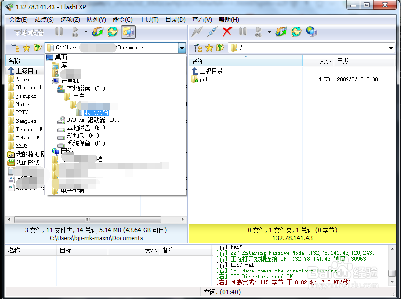 FlashFXP.使用总结