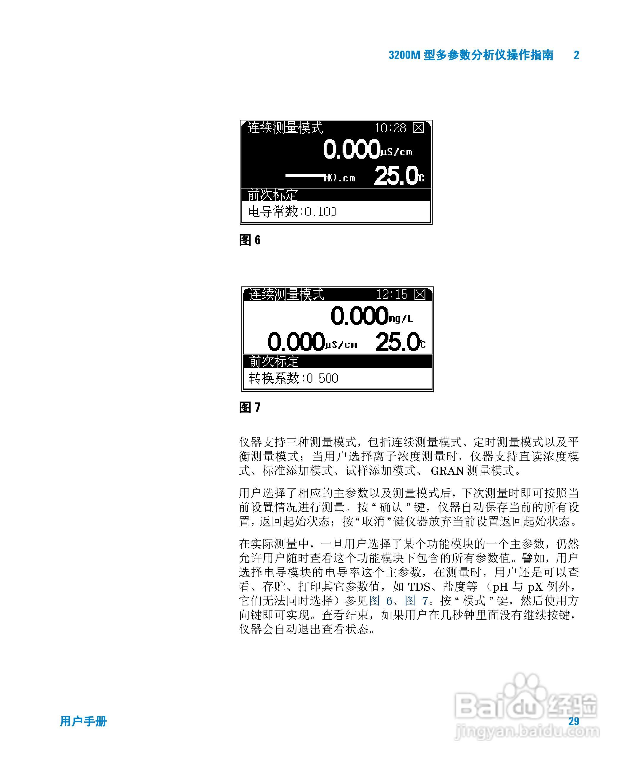 Agilent 3200M多参数分析仪用户手册:[3]