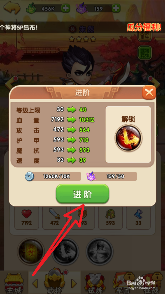 胡莱三国英雄进阶攻略