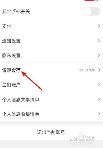 点淘APP如何清理缓存