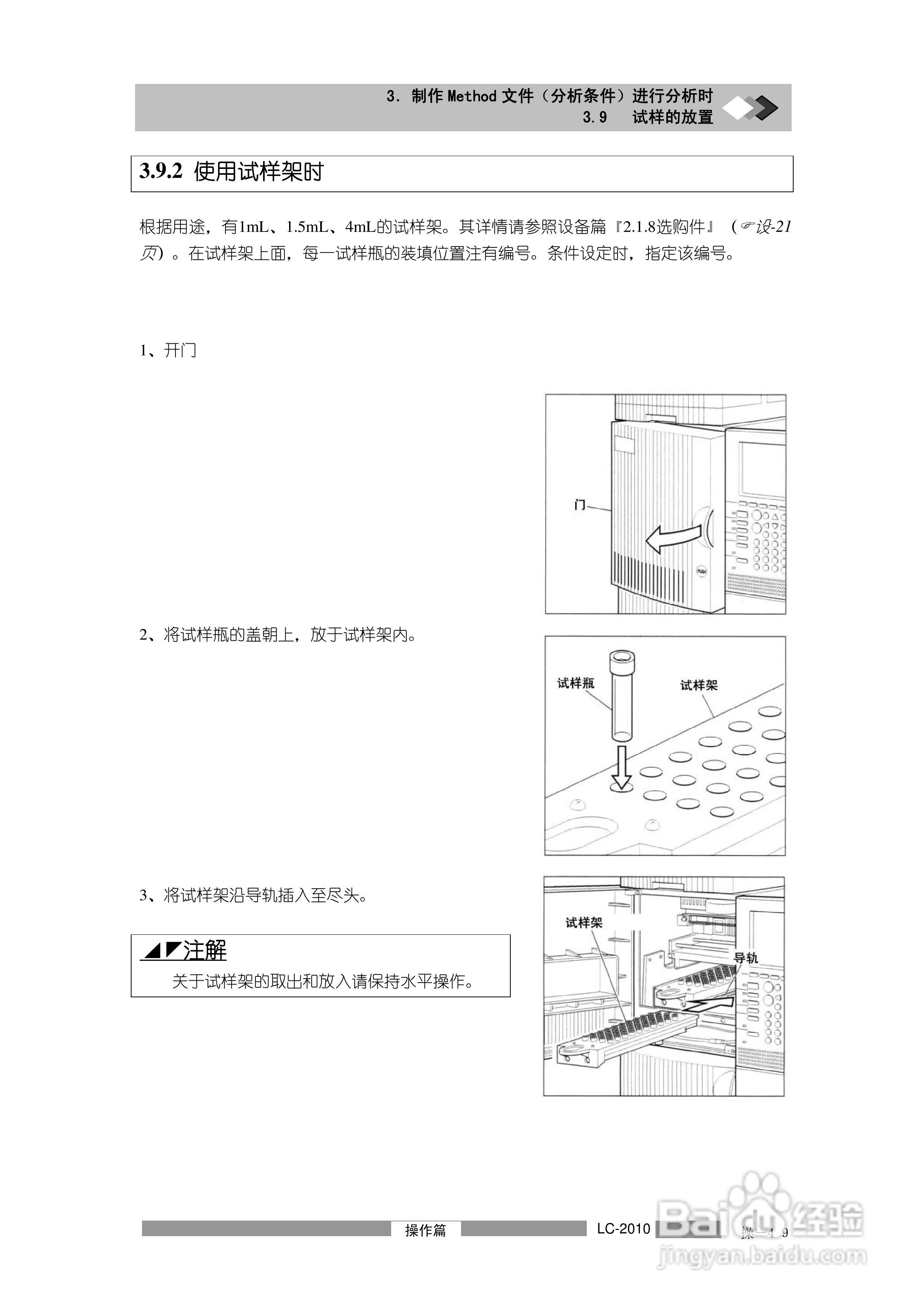 LC-2010A岛津高效液相色谱仪操作说明书:[8]
