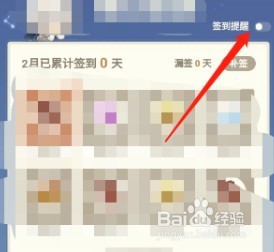米游社如何开启签到提醒