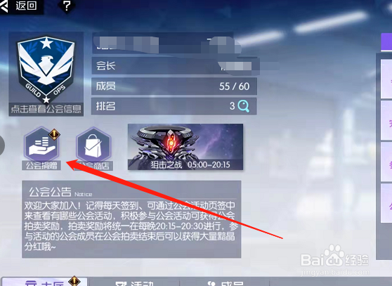 黑月手游在哪里参与公会捐赠