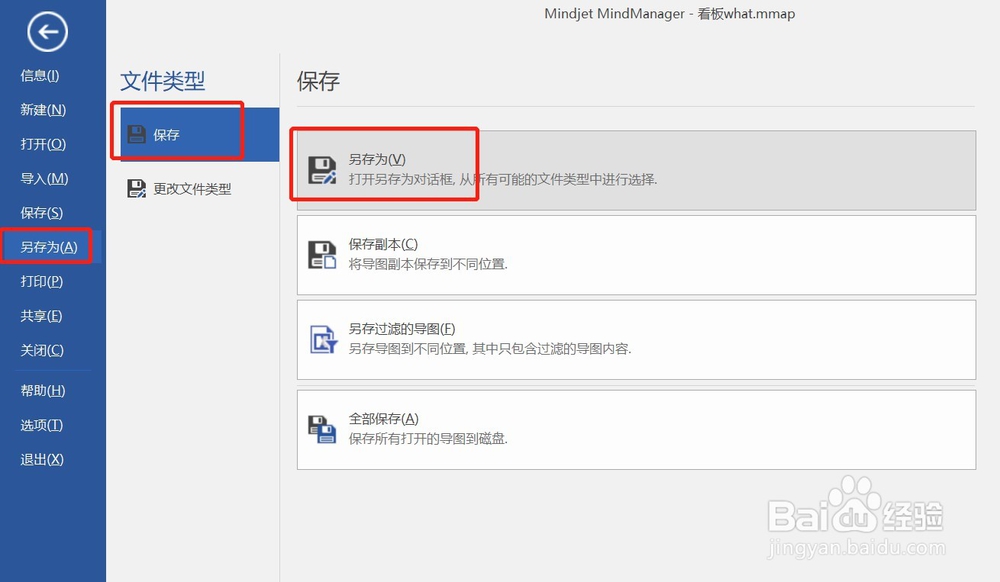 思维导图（Mind Manager）怎么导出图片