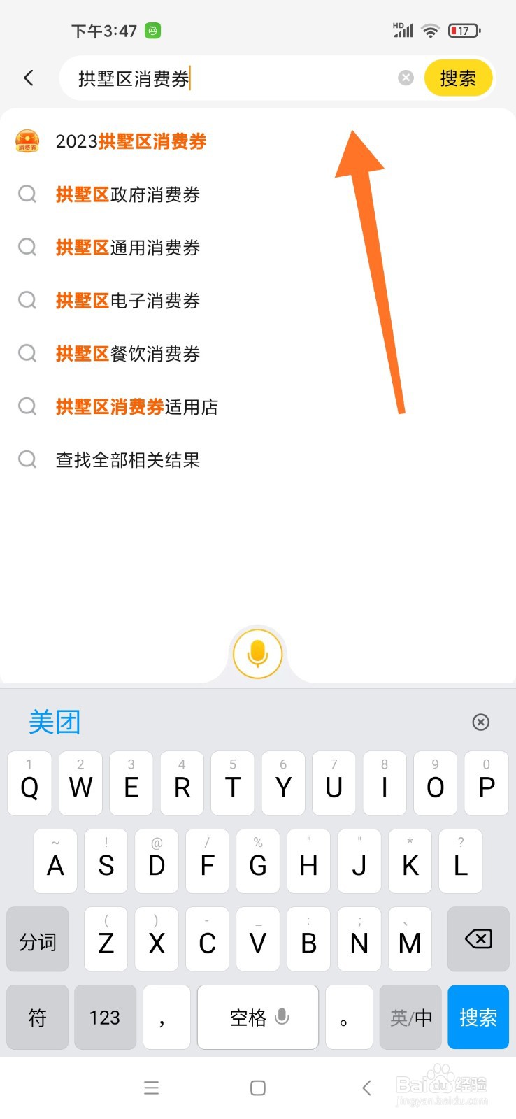 杭州消费券怎么领2023