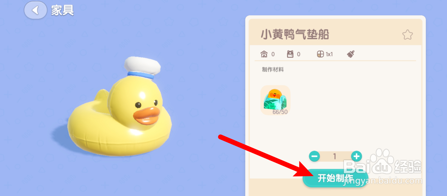 心动小镇怎么获得小黄鸭气垫船