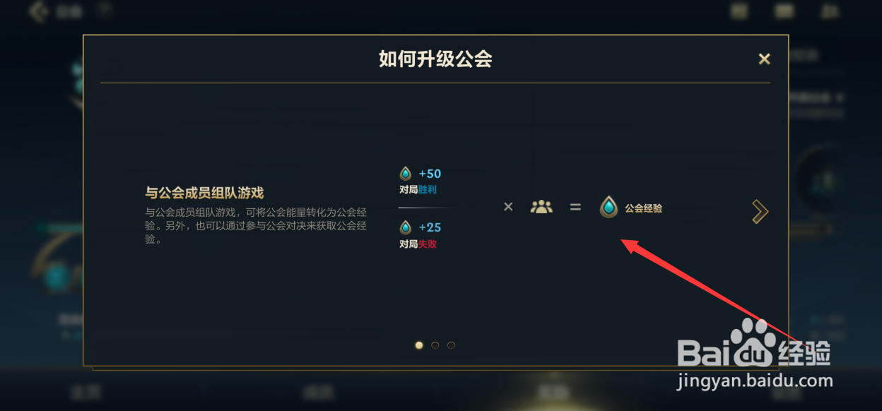 英雄联盟手游公会如何升级？