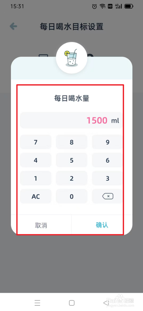 柠檬记账如何修改喝水量
