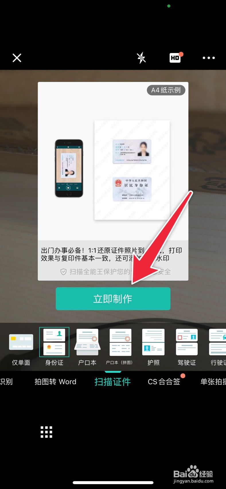 扫描全能王如何制作身份证复印件