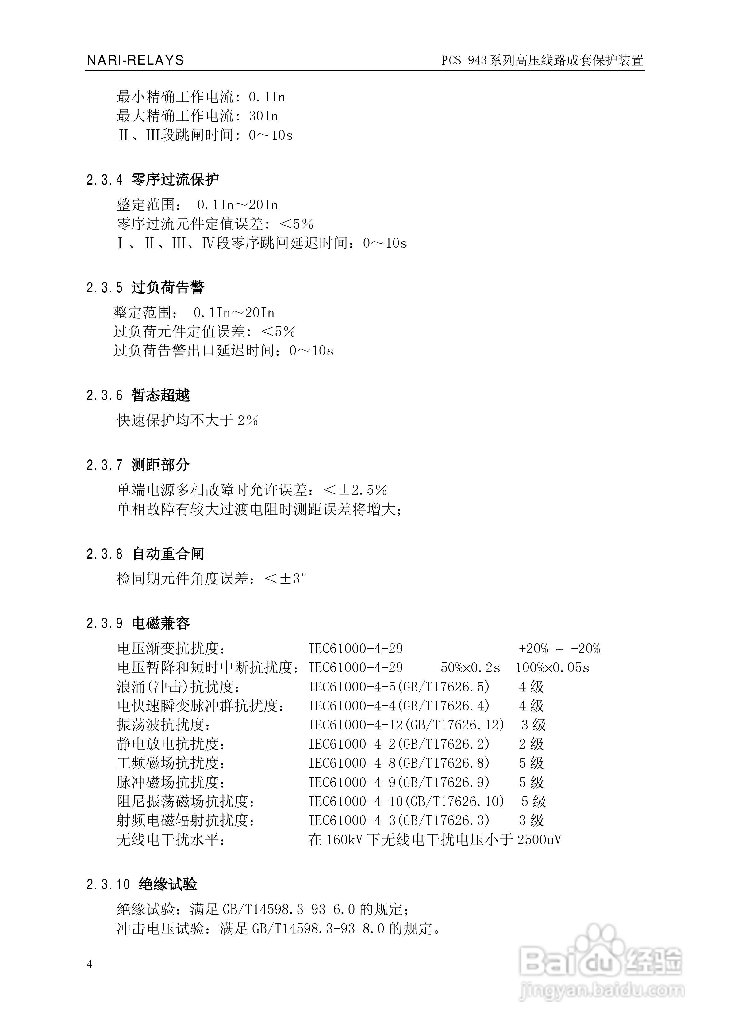 PCS-943系列高压线路成套保护装置使用说明书:[1]