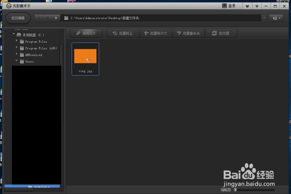 用光影魔术手怎么裁剪图片