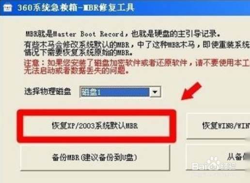 MBR修复工具应用