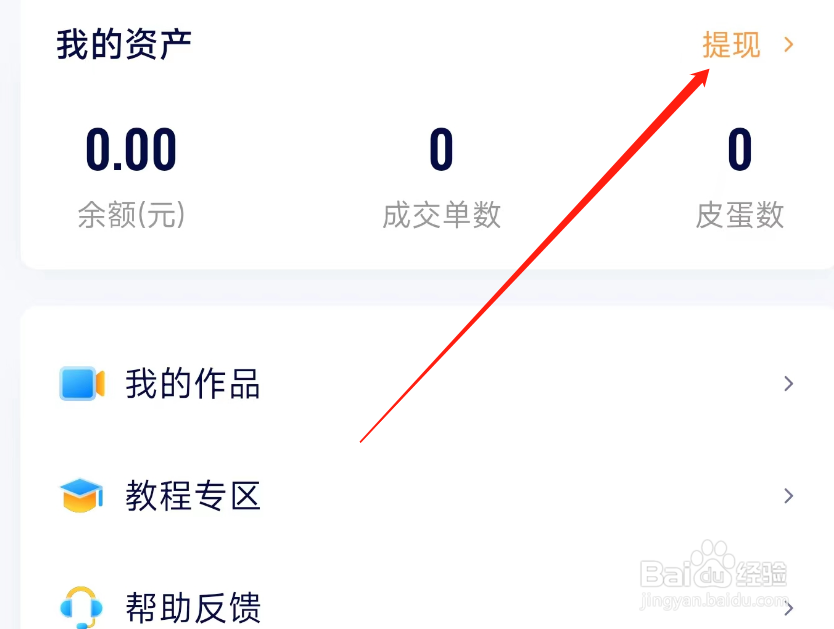 皮皮动画如何提现