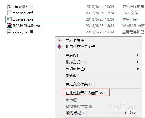 使用openssl生成证书教程
