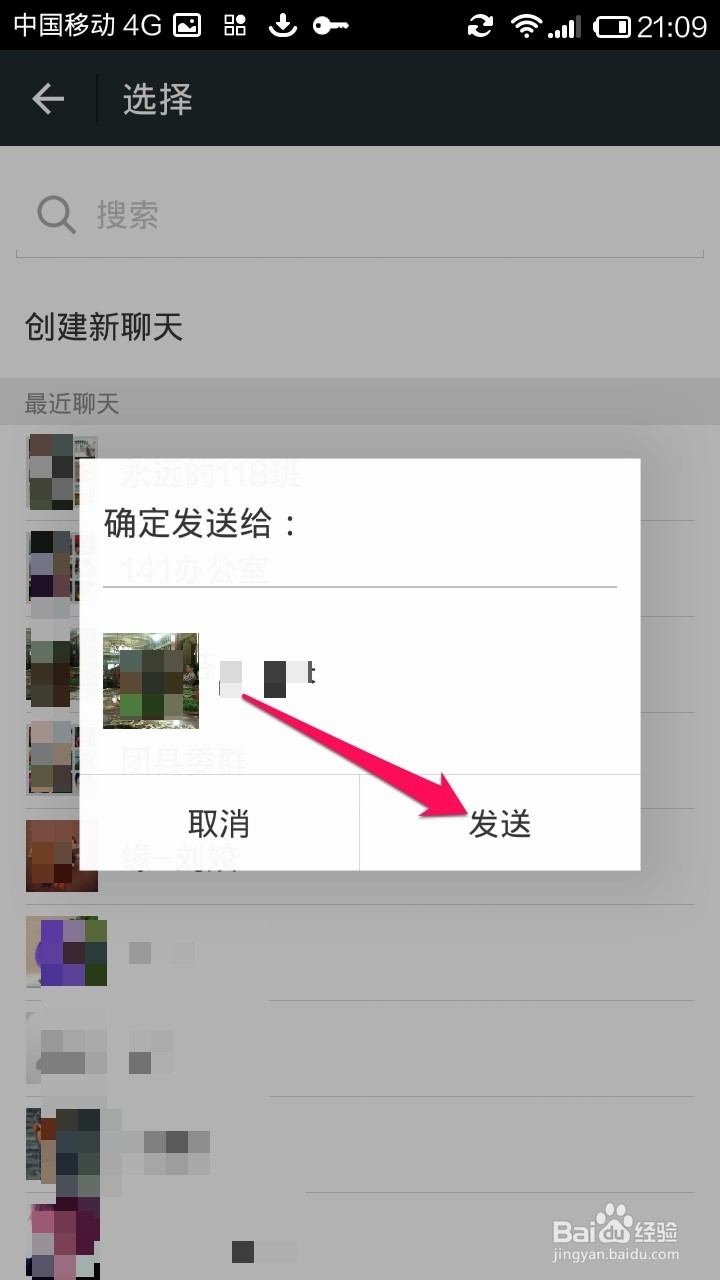 怎么用微信给好友发送文件