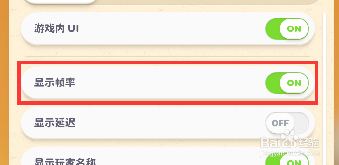 动物派对怎么开启帧率显示