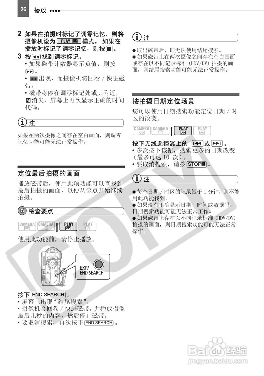 佳能HV10数码摄像机使用说明书:[3]