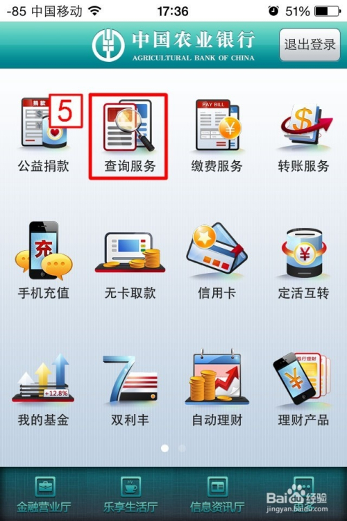 农业手机银行怎样查流水 全网资源