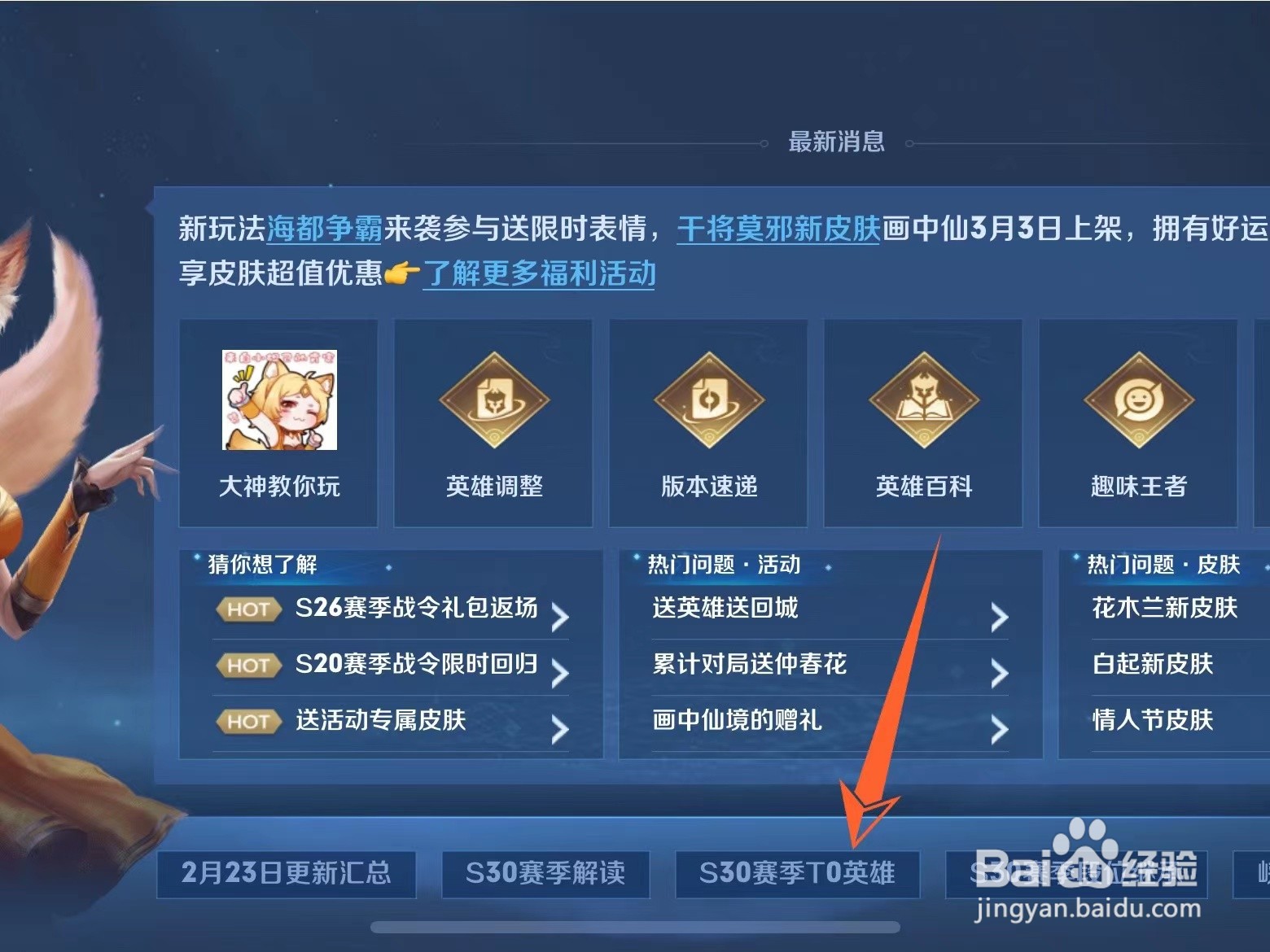 王者荣耀t0