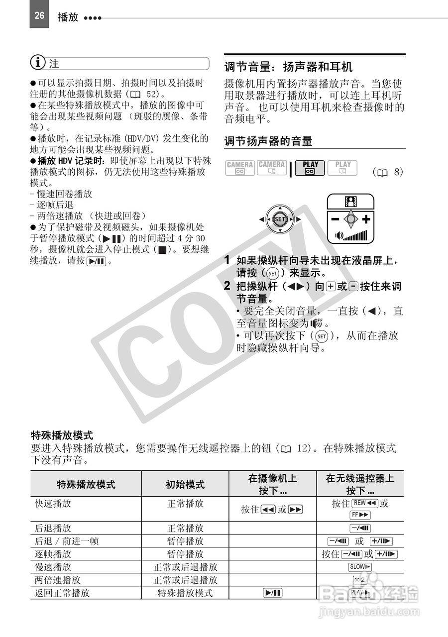 佳能HV40数码摄像机使用说明书:[3]