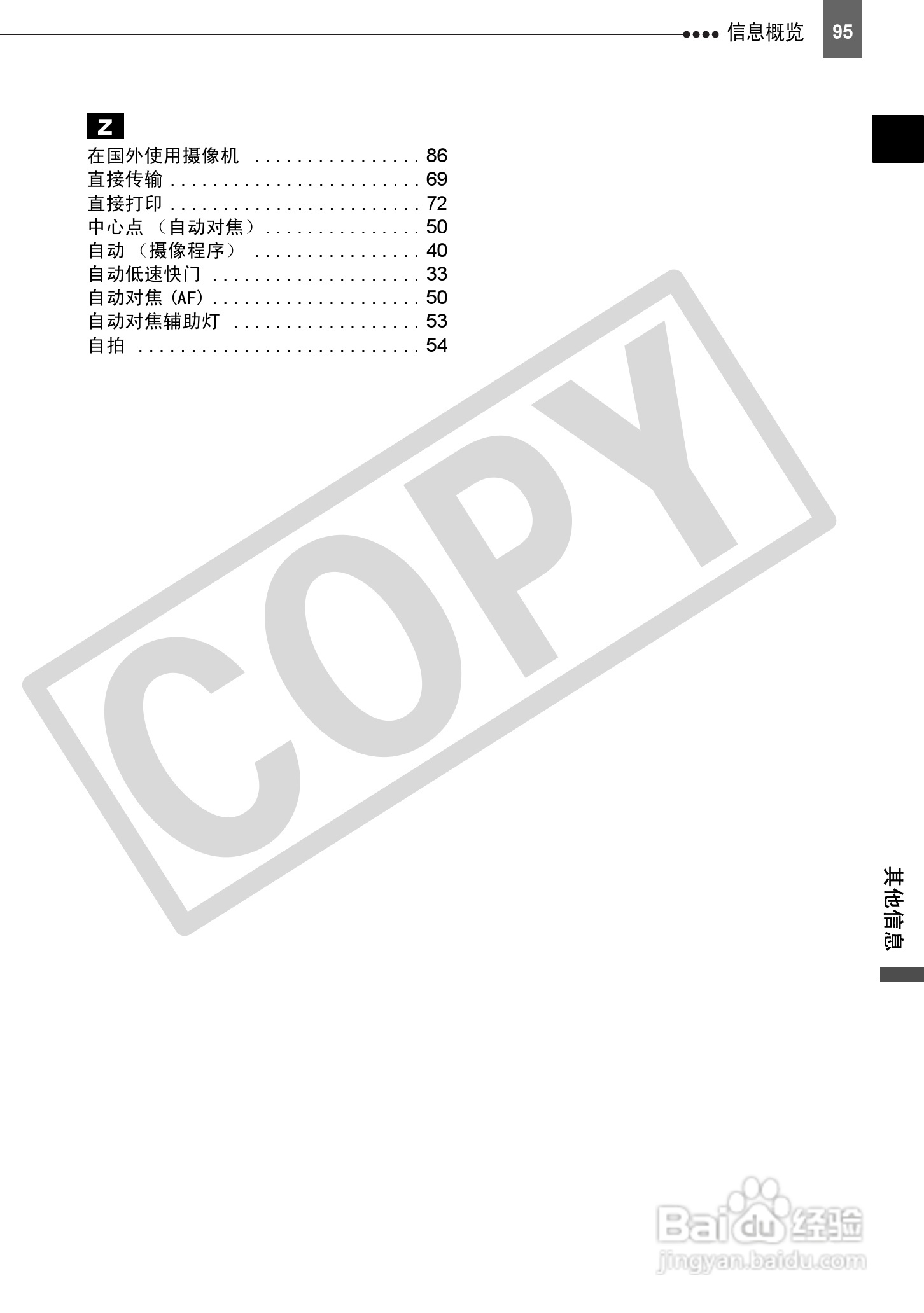 佳能HV30数码摄像机使用说明书:[10]
