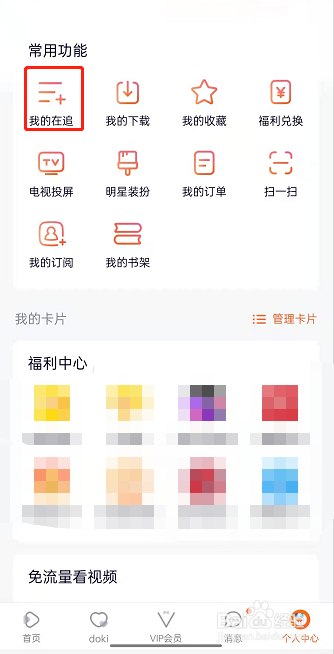 腾讯视频如何编辑在追记录