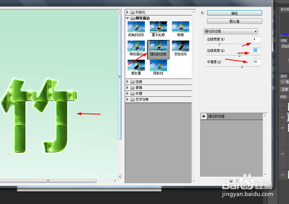 ps制作竹字效果
