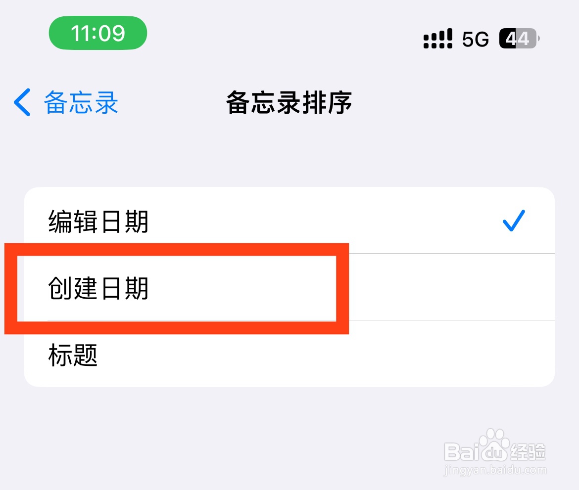 iPhone14如何设置备忘录的排序为创建时间