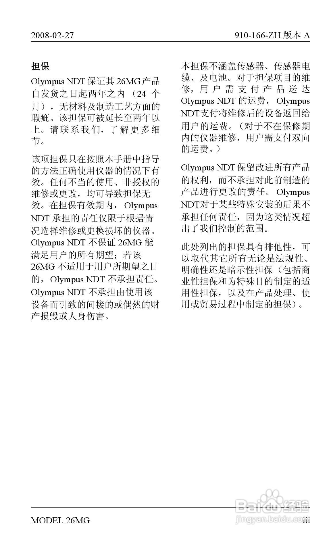 26MG超声波测厚仪中文说明书:[1]