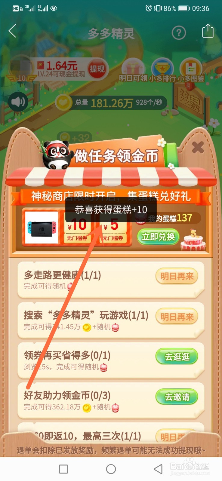 多多精灵蛋糕怎么获得