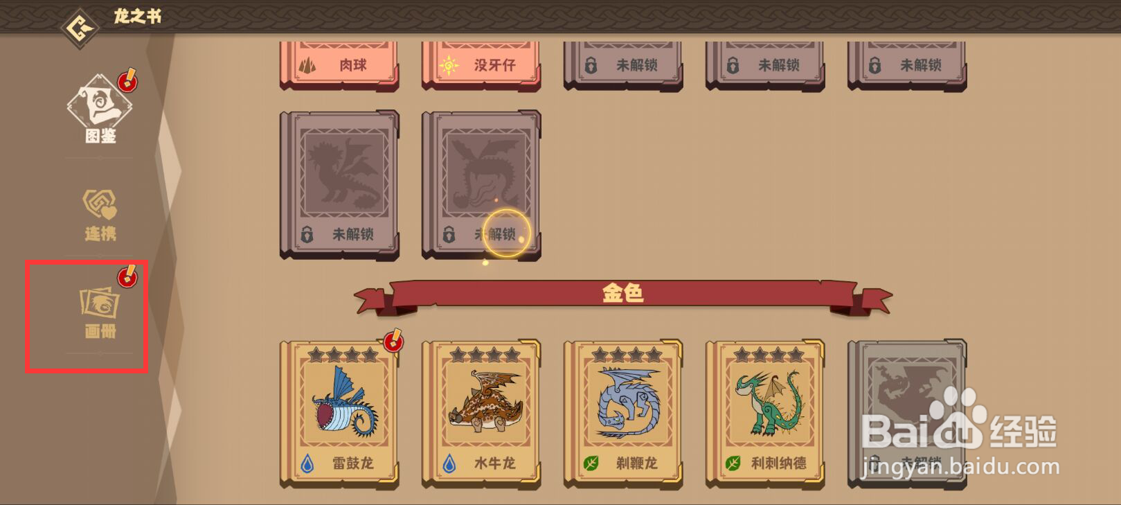 驯龙高手旅程如何领取铲盔龙等级达到1星成就?