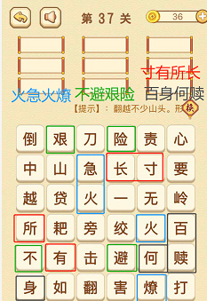 成语消消消(找字困难关卡)37—39关攻略