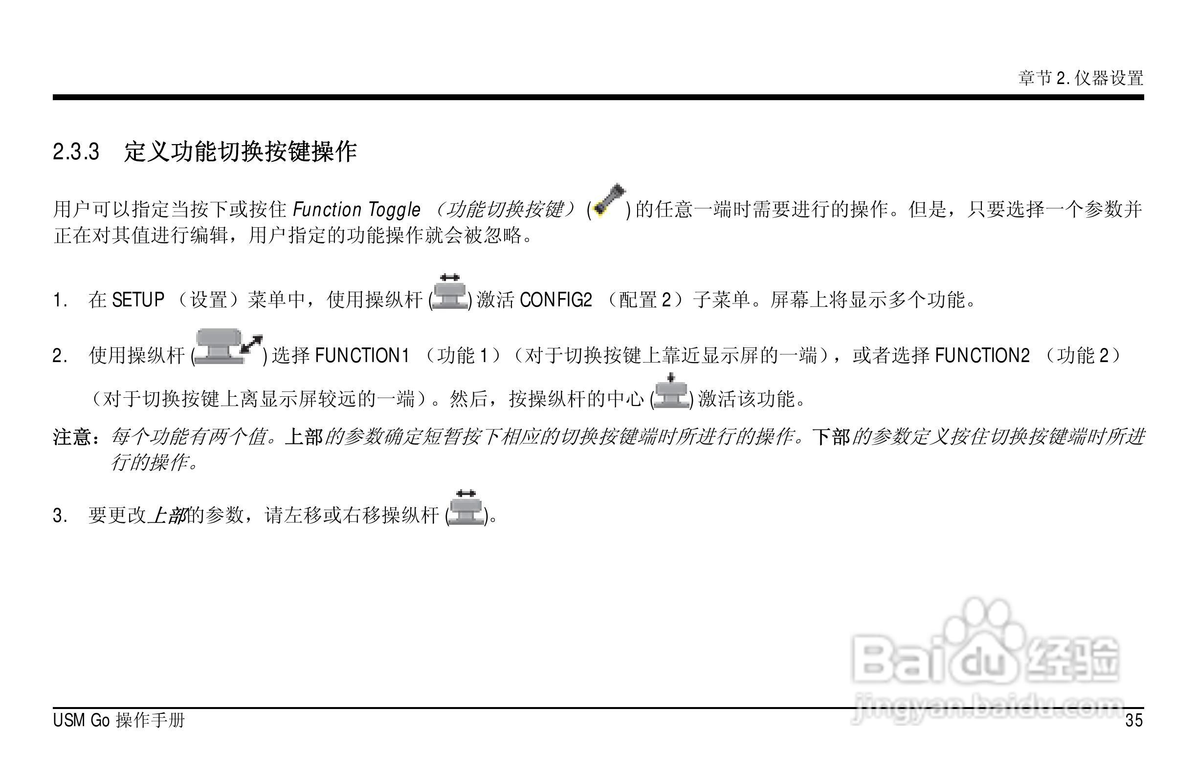 德国KK USM GO超声波探伤仪中文说明书:[6]