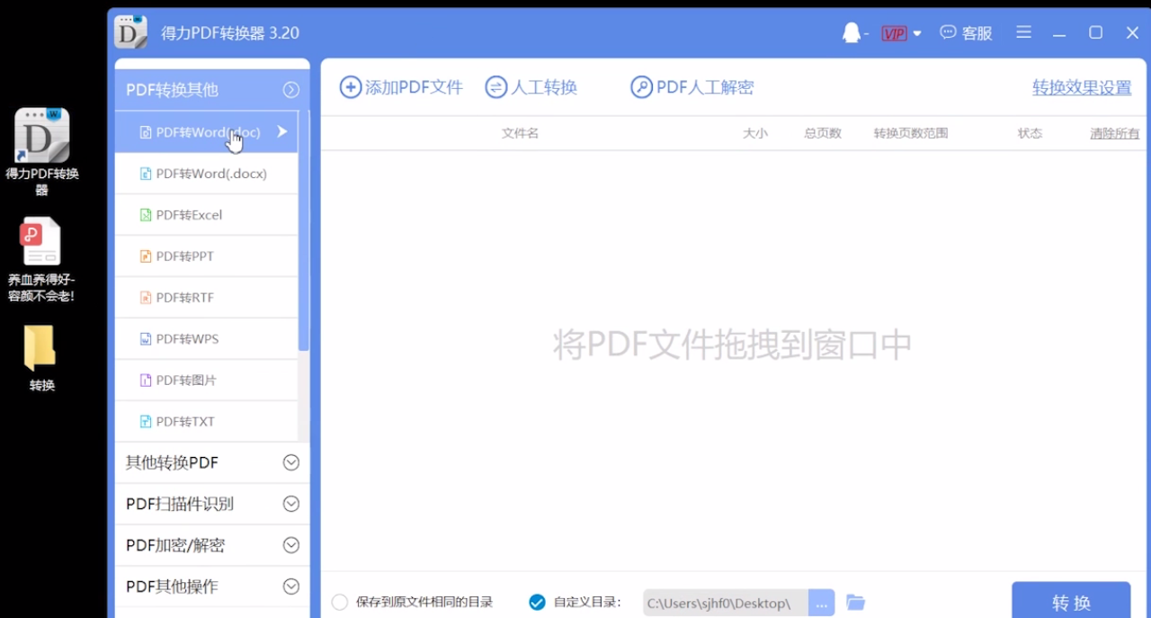 如何将pdf转换成word