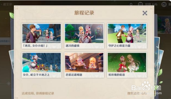 原神诺艾尔邀约任务怎么开启