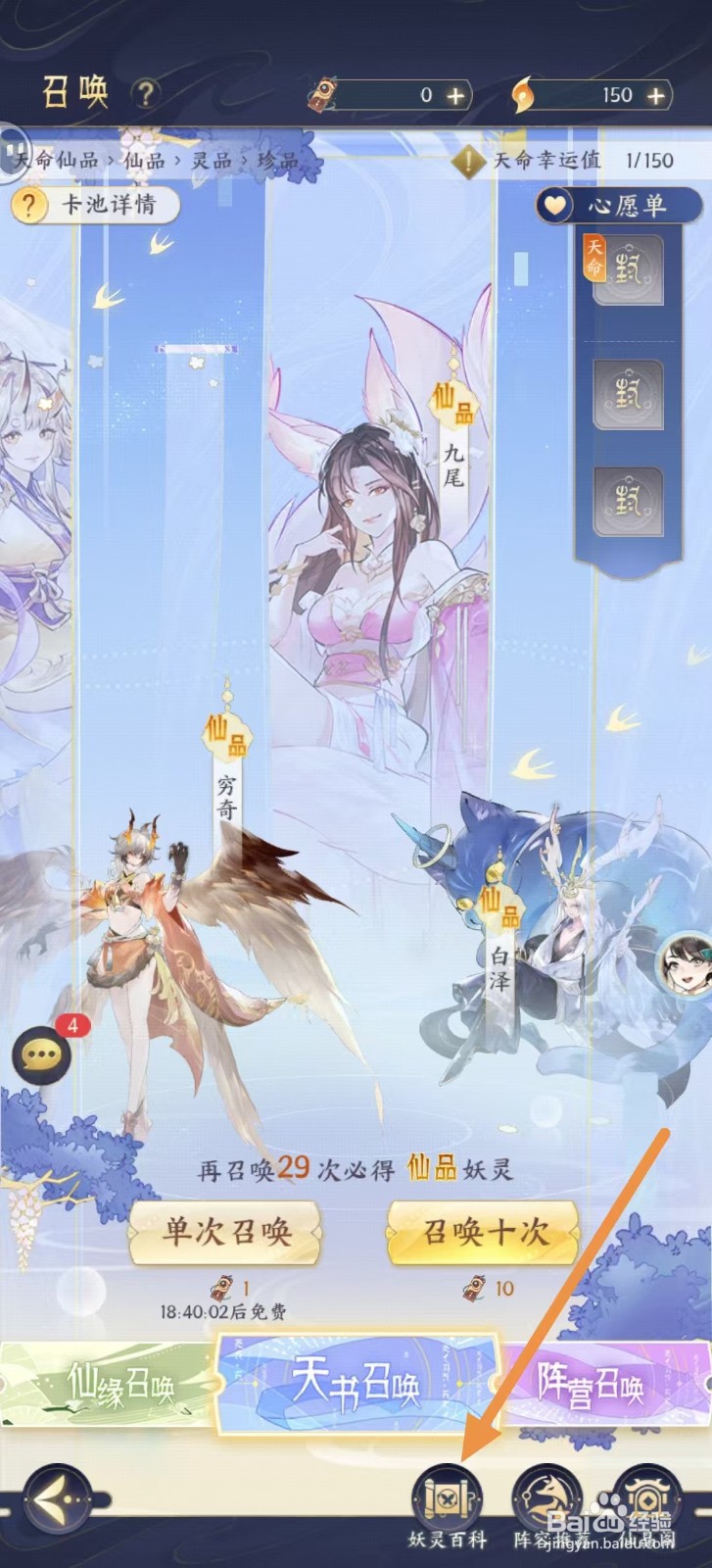 我的御剑日记怎样查看天狗的【道骨】