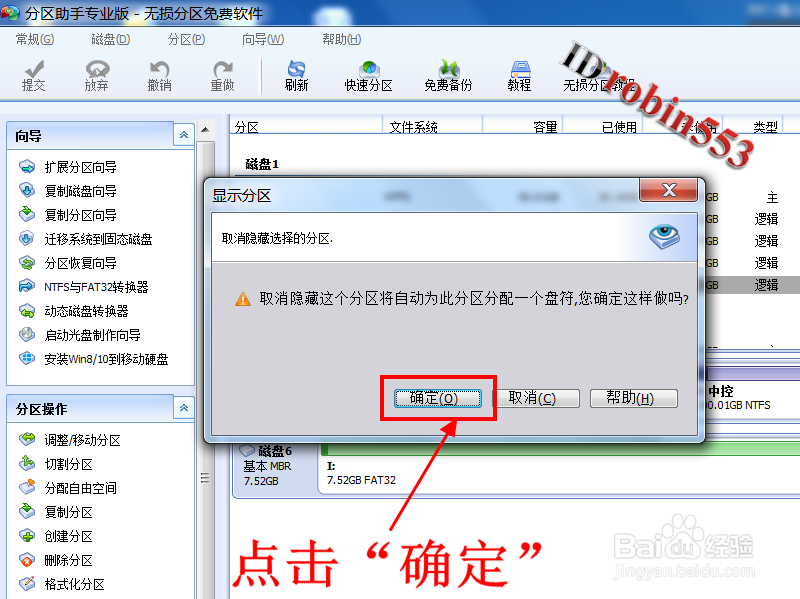 怎么将隐藏的硬盘分区显示出来 取消分区隐藏