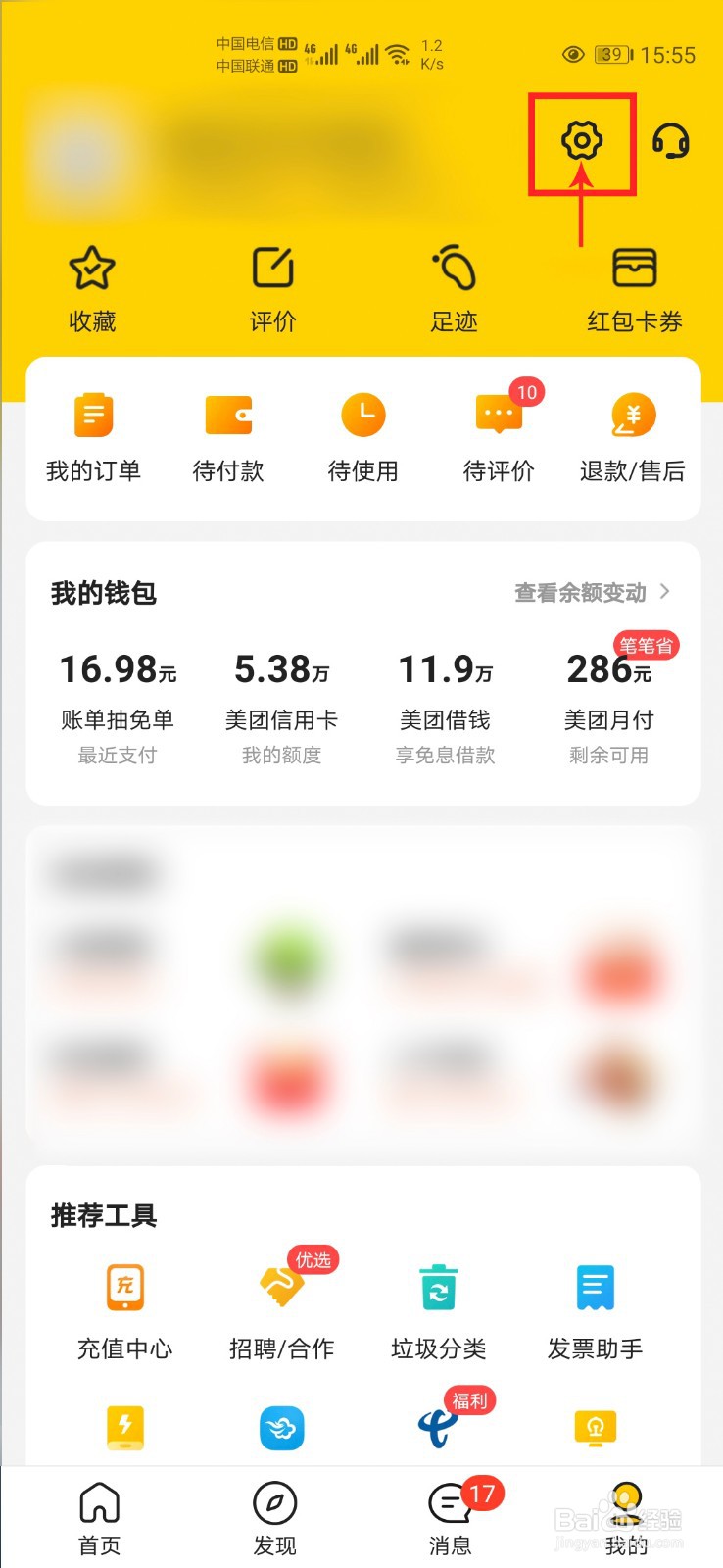 美团怎么开启极速支付