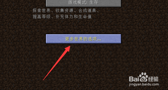 我的世界超平坦怎么开