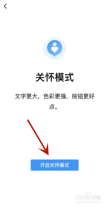 QQ关怀模式在哪打开