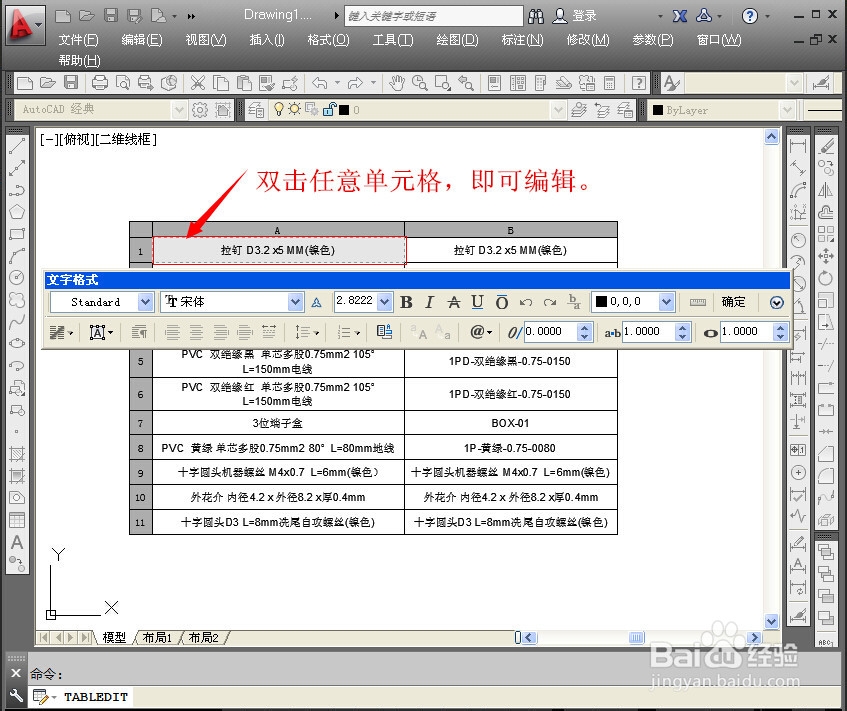 怎样在AutoCAD中插入EXCEL表格？并且可以编辑？