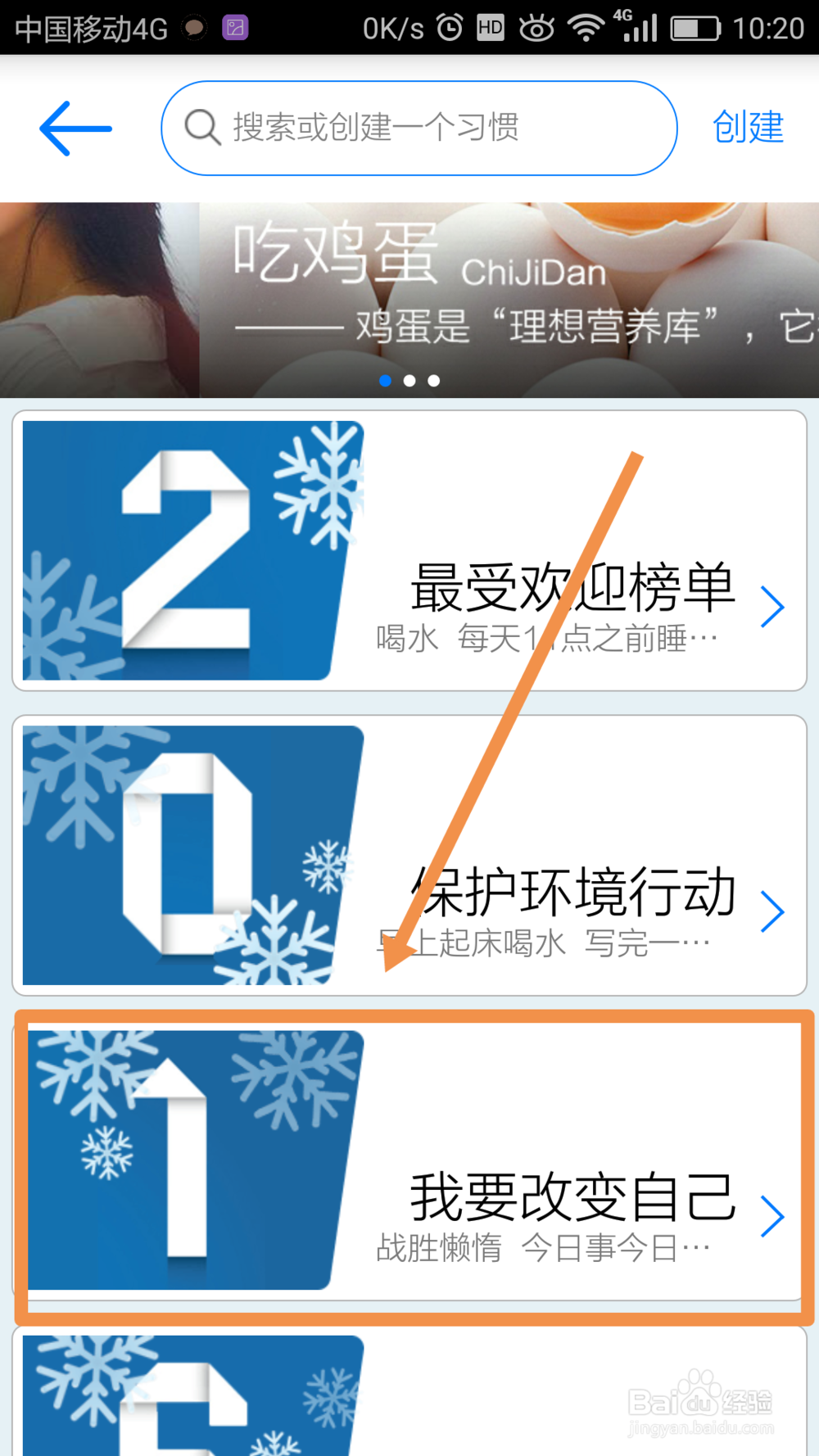 微习惯app如何添加习惯