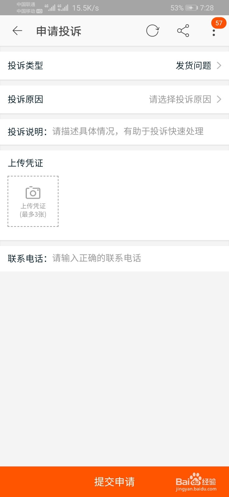 在淘宝中怎么投诉卖家