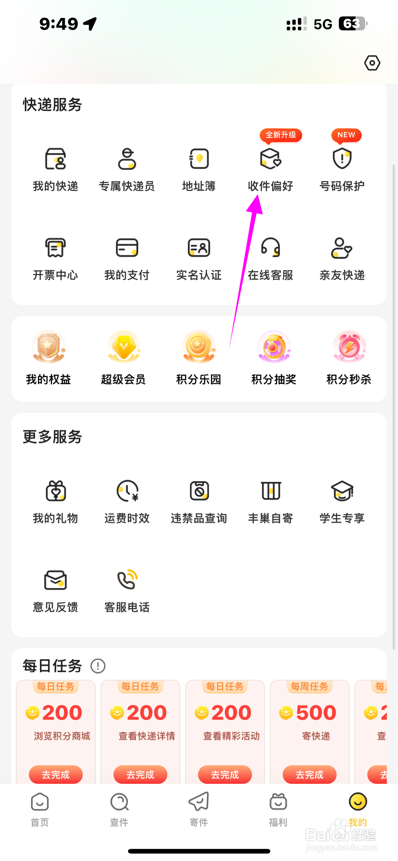 【韵达速递】APP如何开启派前电话联系?