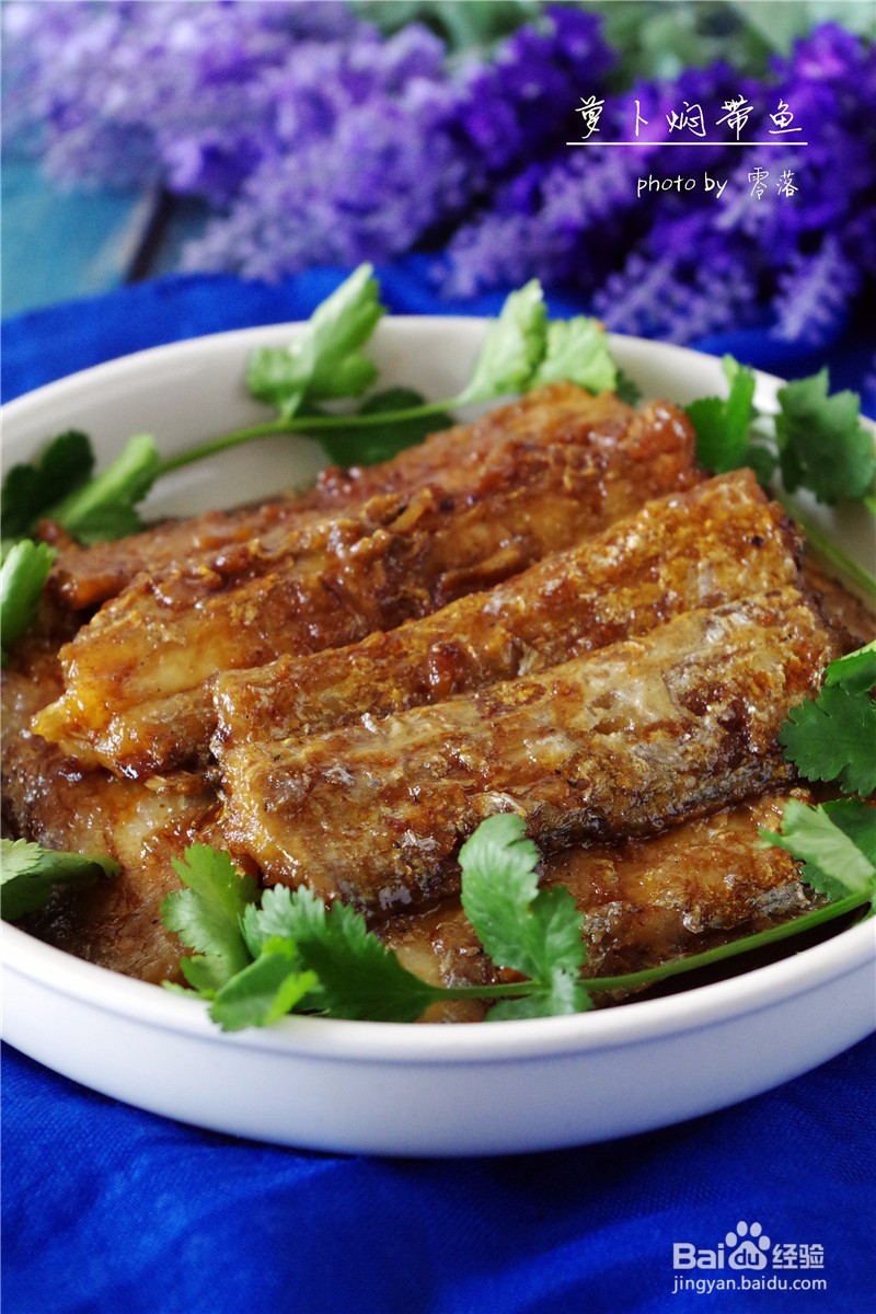 【朴实亦能鲜美】萝卜焖带鱼