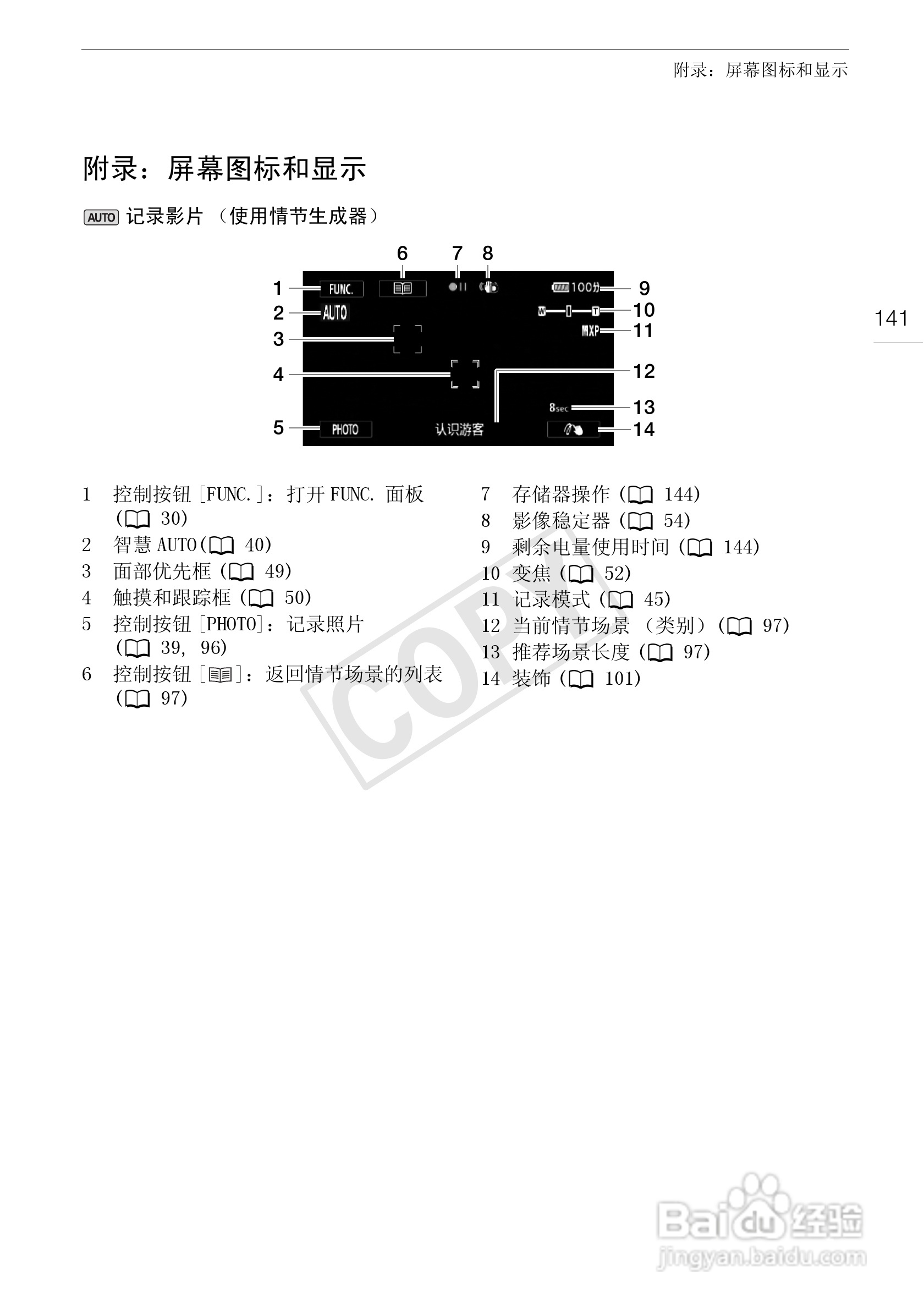 佳能XA10数码摄像机使用说明书:[15]