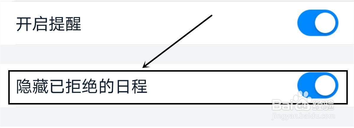 钉钉怎么开启隐藏已拒绝的日程