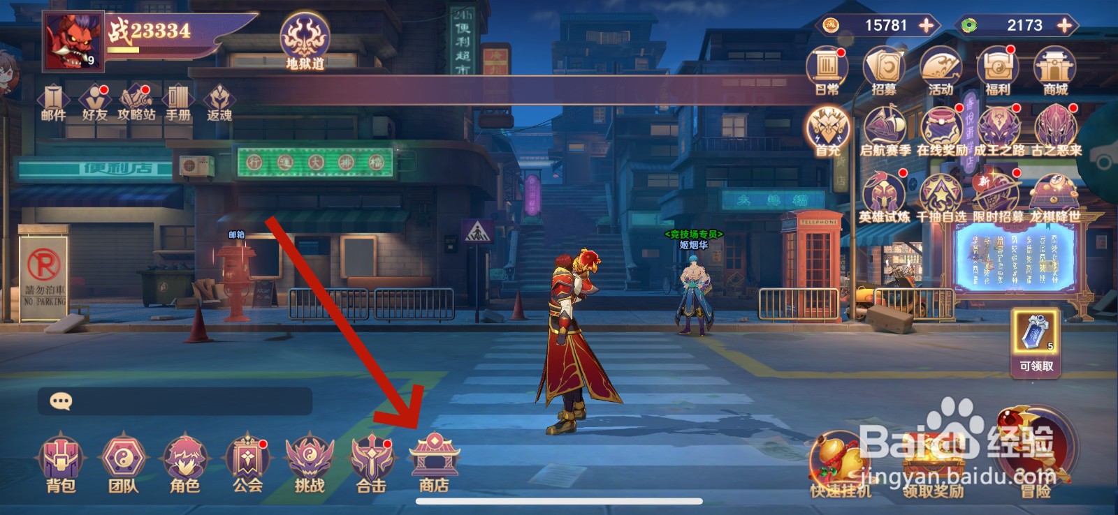 镇魂街怎么购买五行募魂令