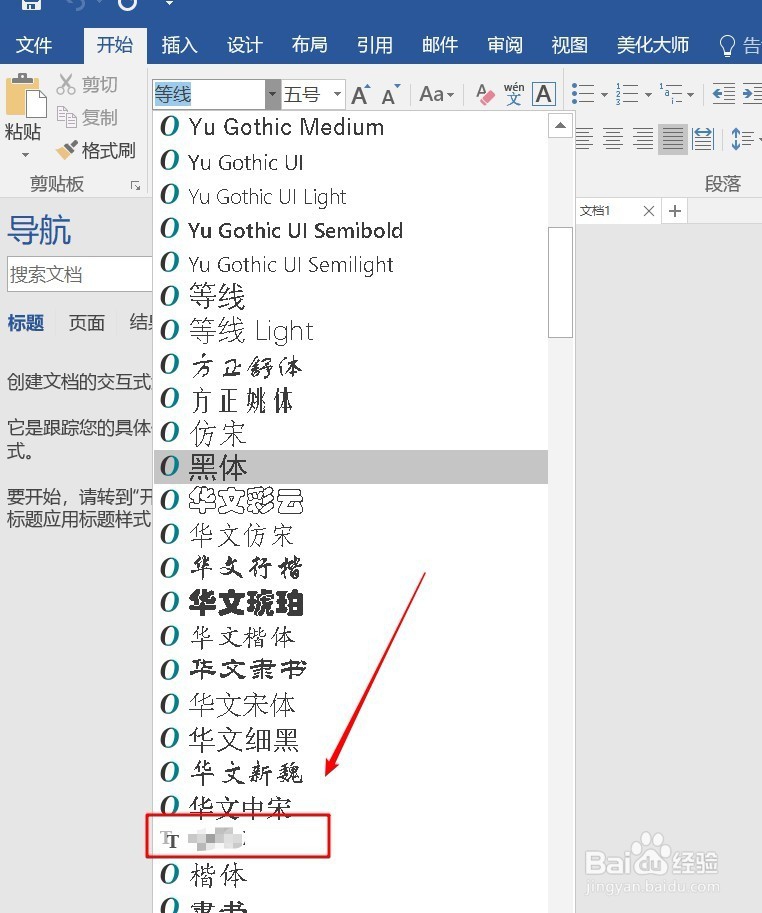 windows如何安装字体